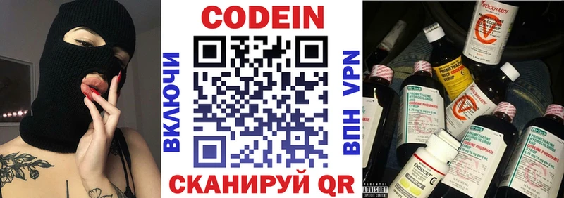 Codein напиток Lean (лин)  Реутов 